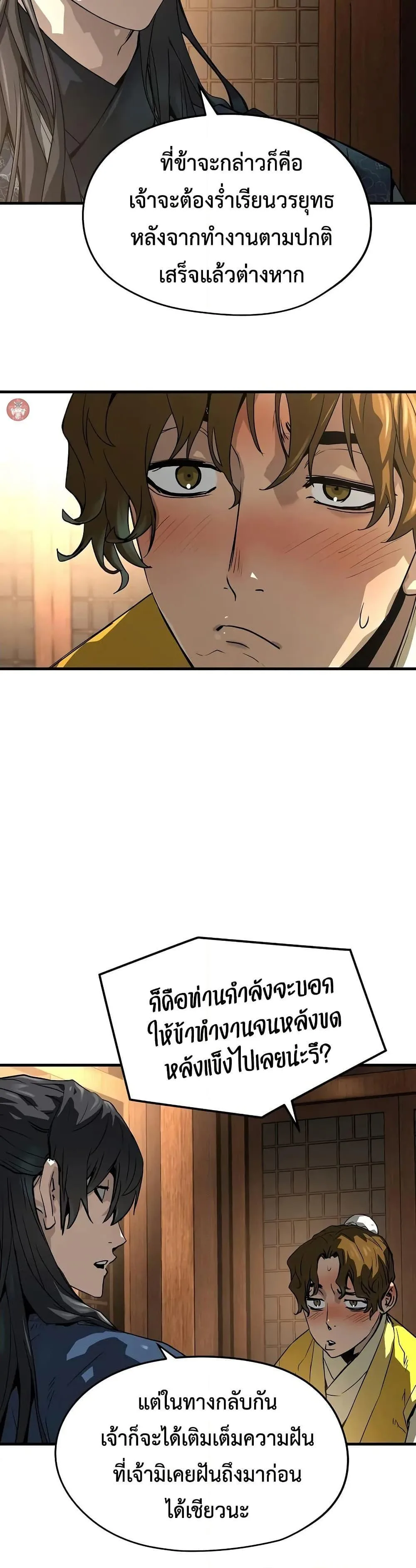Absolute Regression ย้อนชะตาล่าข้ามภพ ตอนที่ 47 หน้า 18