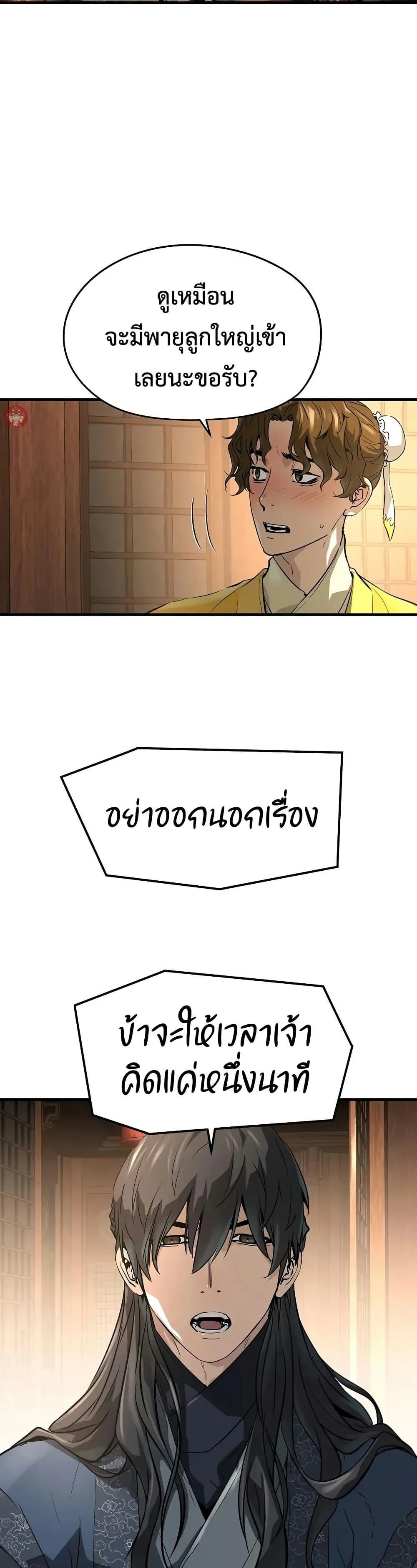 Absolute Regression ย้อนชะตาล่าข้ามภพ ตอนที่ 47 หน้า 3