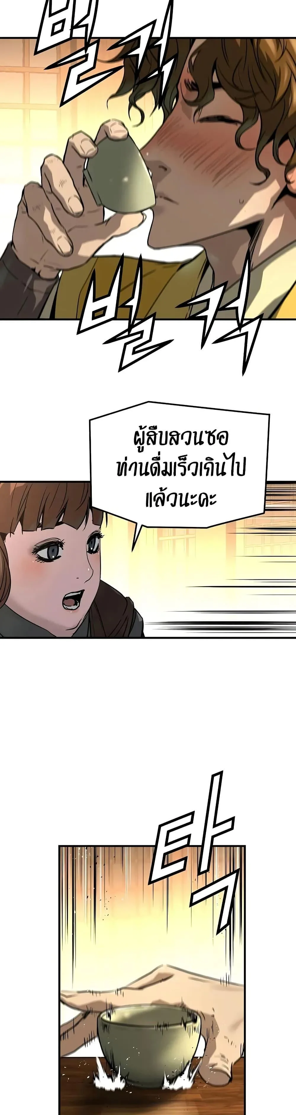 Absolute Regression ย้อนชะตาล่าข้ามภพ ตอนที่ 47 หน้า 8