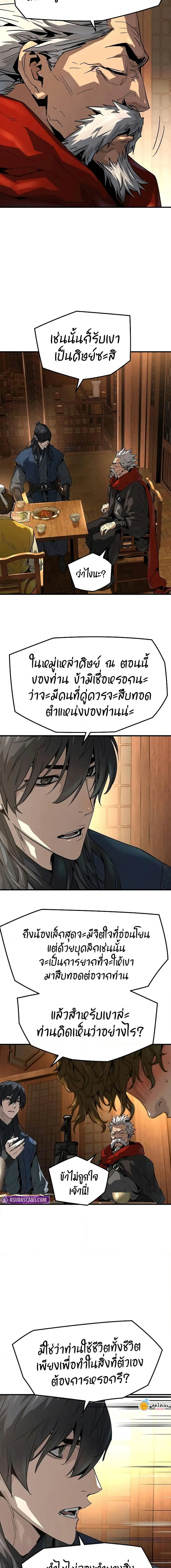 Absolute Regression ย้อนชะตาล่าข้ามภพ ตอนที่ 48 หน้า 2