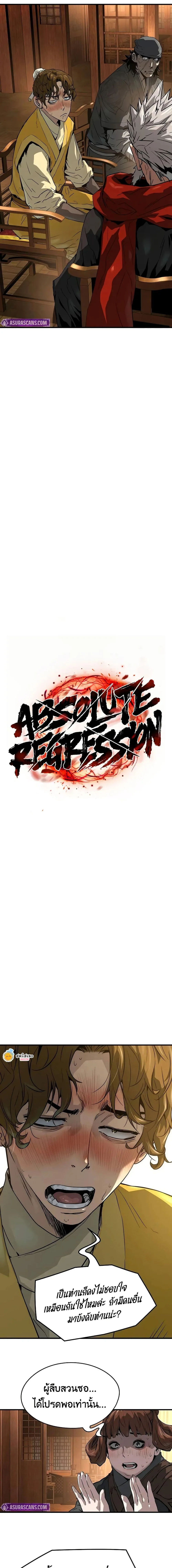 Absolute Regression ย้อนชะตาล่าข้ามภพ ตอนที่ 48 หน้า 4