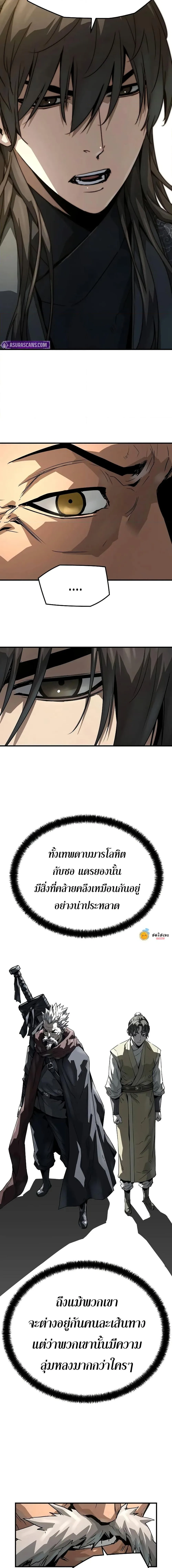 Absolute Regression ย้อนชะตาล่าข้ามภพ ตอนที่ 48 หน้า 9