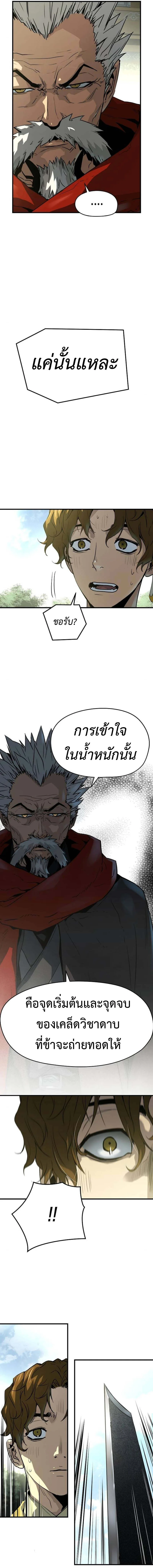Absolute Regression ย้อนชะตาล่าข้ามภพ ตอนที่ 49 หน้า 13
