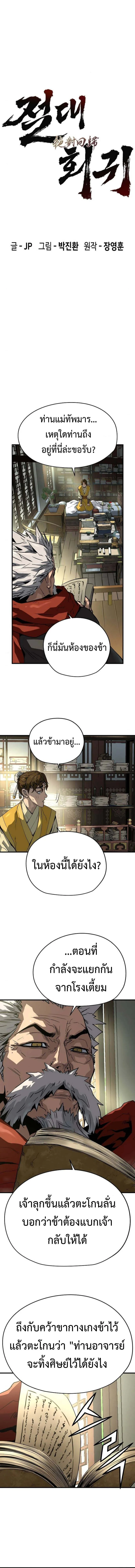 Absolute Regression ย้อนชะตาล่าข้ามภพ ตอนที่ 49 หน้า 3