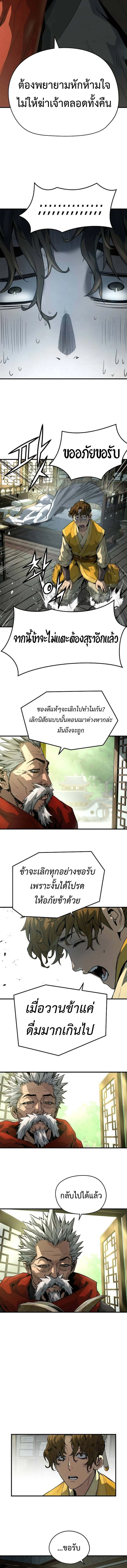 Absolute Regression ย้อนชะตาล่าข้ามภพ ตอนที่ 49 หน้า 6