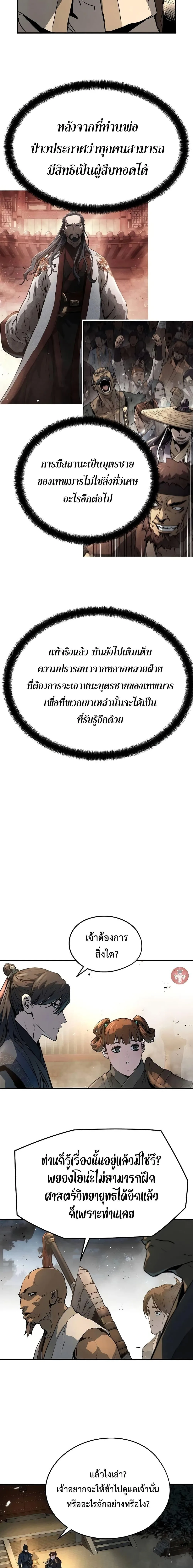 Absolute Regression ย้อนชะตาล่าข้ามภพ ตอนที่ 5 หน้า 12