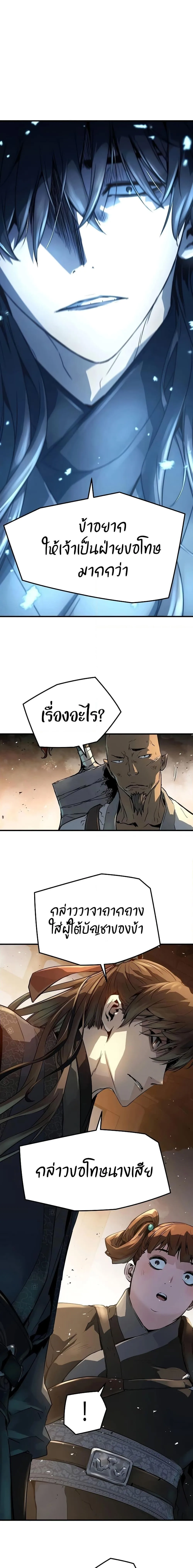 Absolute Regression ย้อนชะตาล่าข้ามภพ ตอนที่ 5 หน้า 15