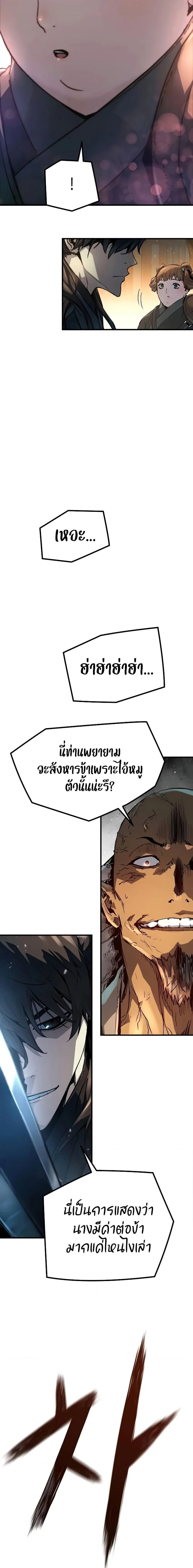Absolute Regression ย้อนชะตาล่าข้ามภพ ตอนที่ 5 หน้า 20