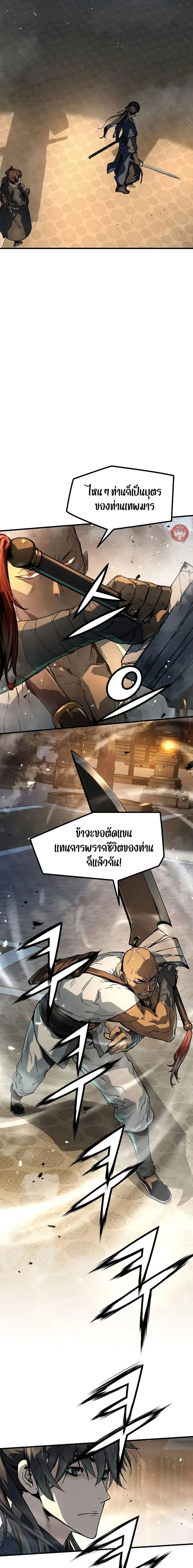 Absolute Regression ย้อนชะตาล่าข้ามภพ ตอนที่ 5 หน้า 22