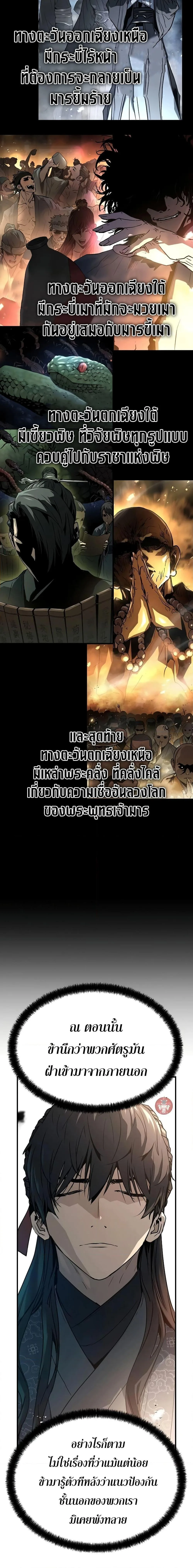 Absolute Regression ย้อนชะตาล่าข้ามภพ ตอนที่ 5 หน้า 6
