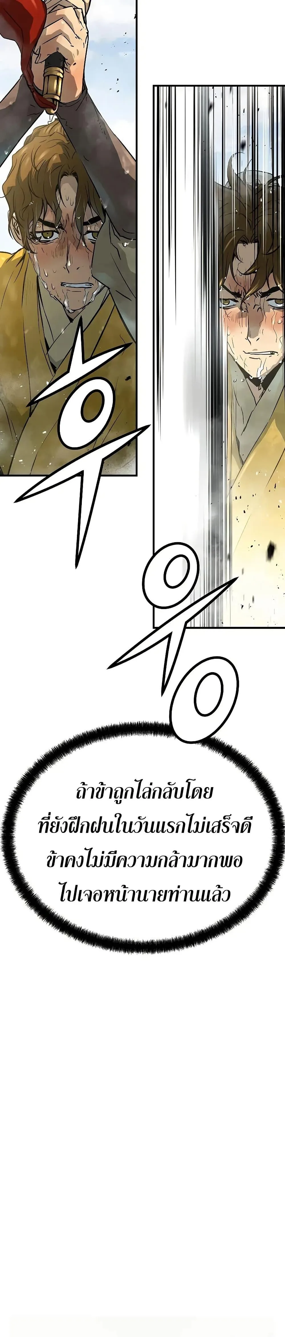 Absolute Regression ย้อนชะตาล่าข้ามภพ ตอนที่ 50 หน้า 11