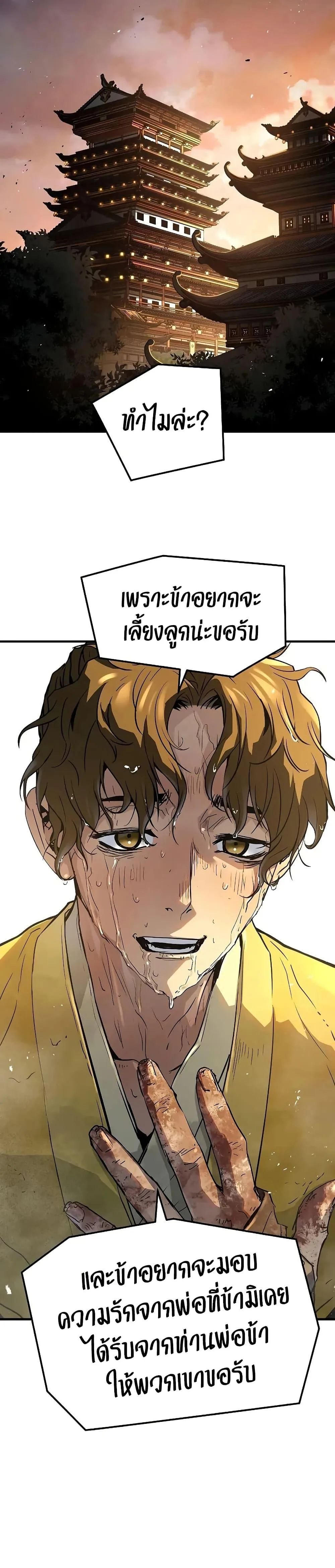 Absolute Regression ย้อนชะตาล่าข้ามภพ ตอนที่ 50 หน้า 20