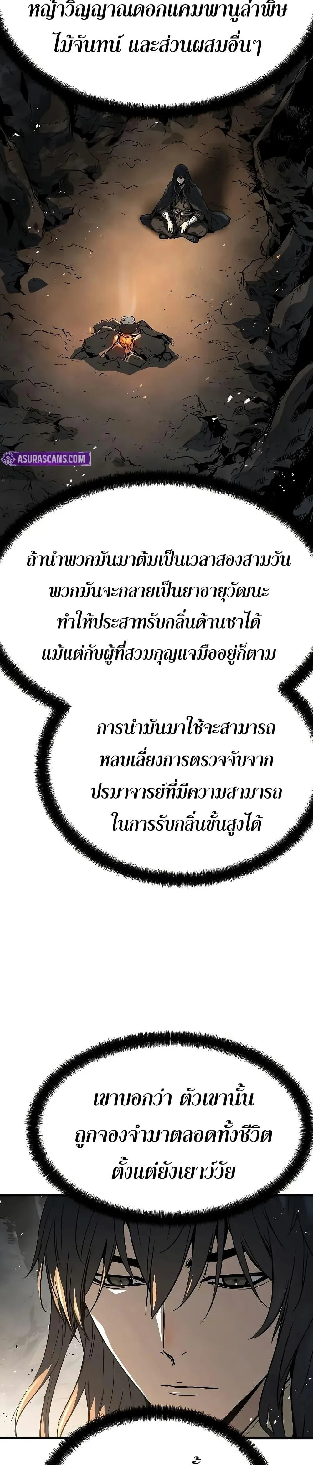 Absolute Regression ย้อนชะตาล่าข้ามภพ ตอนที่ 50 หน้า 25