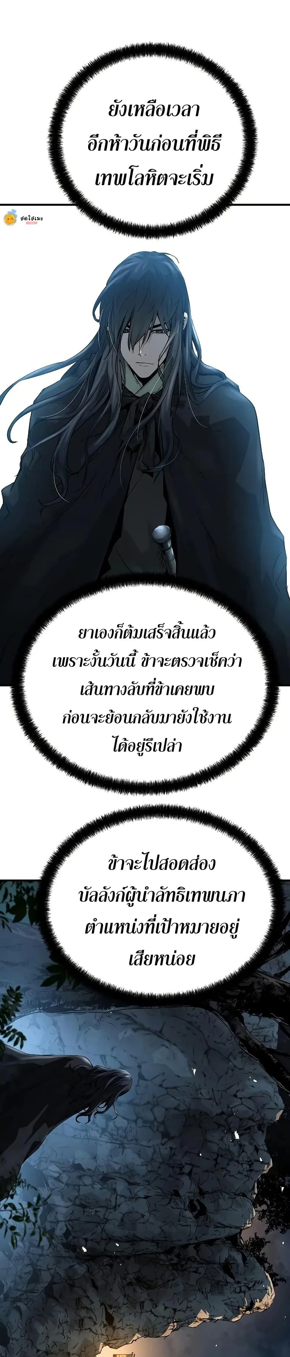 Absolute Regression ย้อนชะตาล่าข้ามภพ ตอนที่ 50 หน้า 42