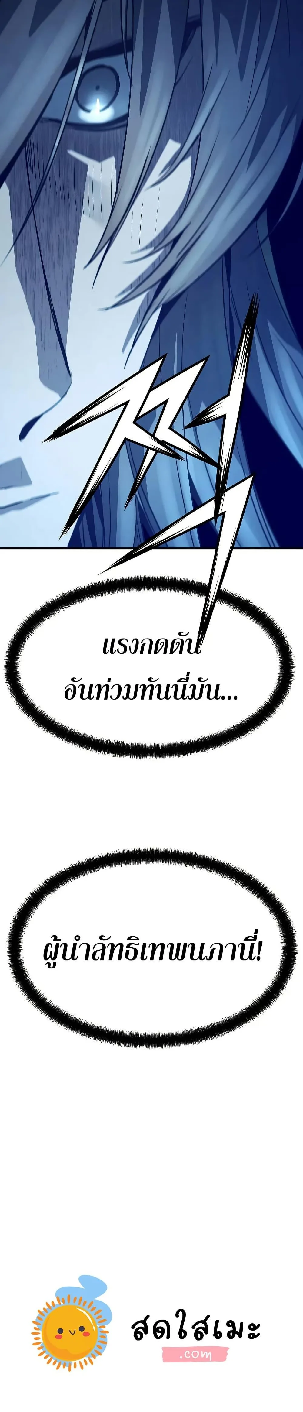 Absolute Regression ย้อนชะตาล่าข้ามภพ ตอนที่ 50 หน้า 50