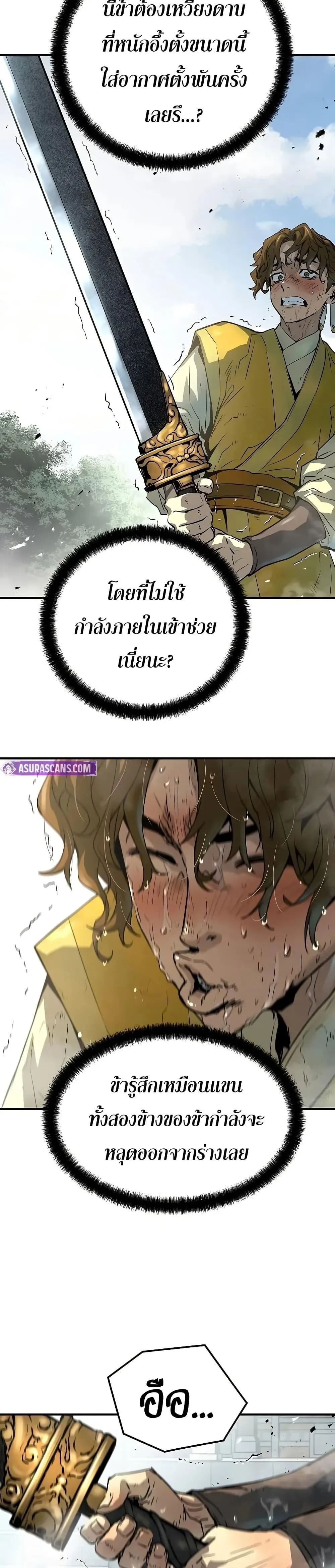 Absolute Regression ย้อนชะตาล่าข้ามภพ ตอนที่ 50 หน้า 6