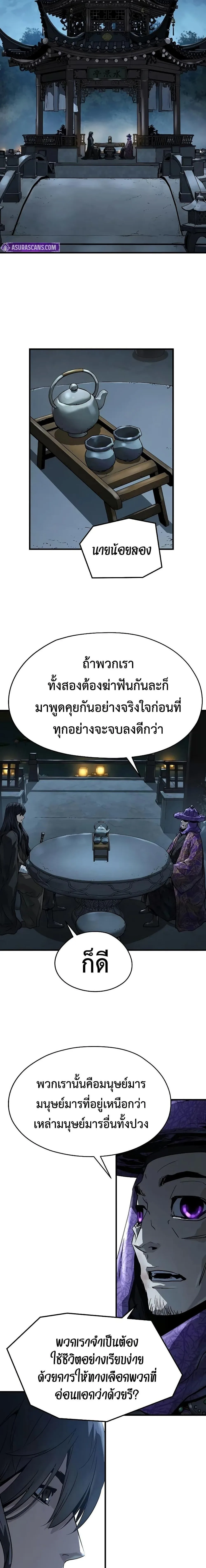 Absolute Regression ย้อนชะตาล่าข้ามภพ ตอนที่ 52 หน้า 16