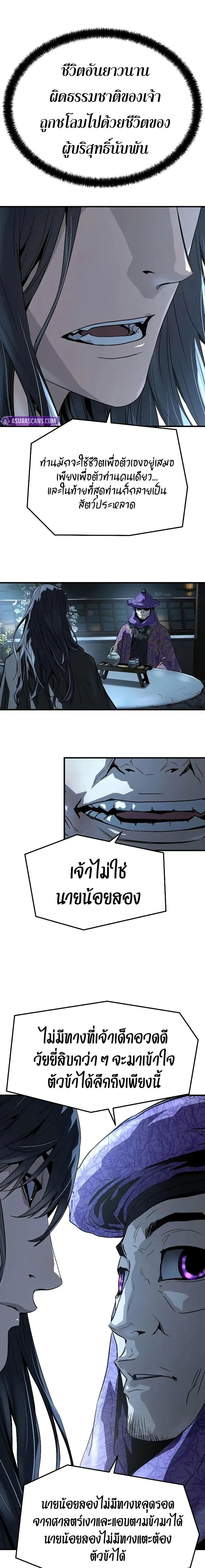 Absolute Regression ย้อนชะตาล่าข้ามภพ ตอนที่ 52 หน้า 20