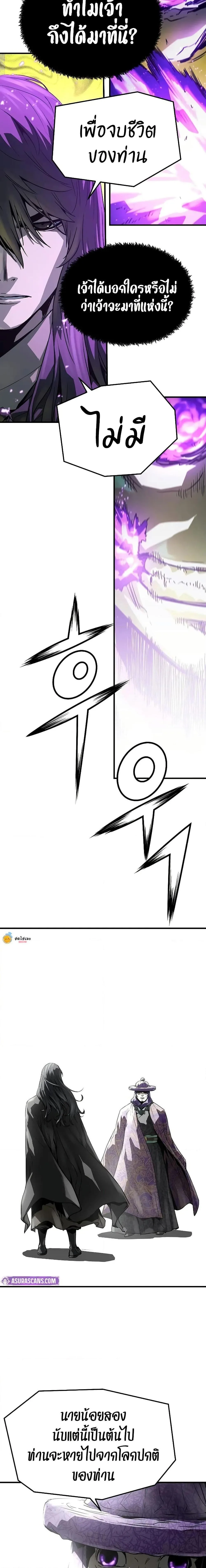 Absolute Regression ย้อนชะตาล่าข้ามภพ ตอนที่ 52 หน้า 24