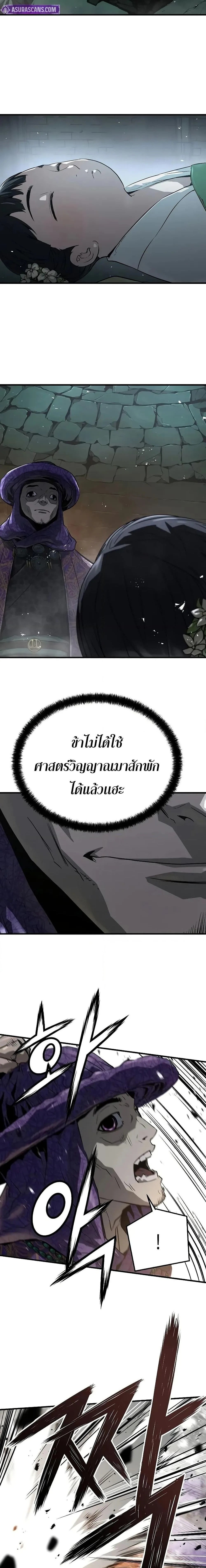 Absolute Regression ย้อนชะตาล่าข้ามภพ ตอนที่ 52 หน้า 3