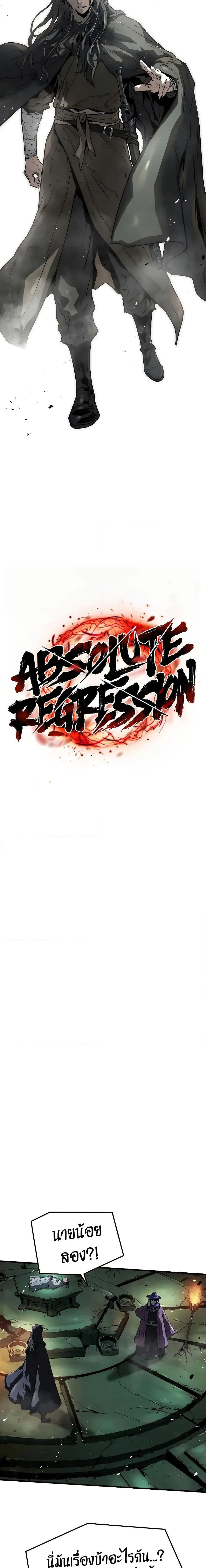 Absolute Regression ย้อนชะตาล่าข้ามภพ ตอนที่ 52 หน้า 5