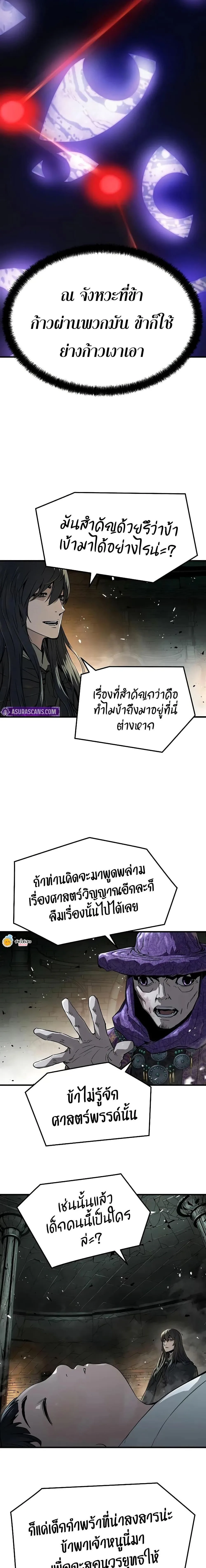 Absolute Regression ย้อนชะตาล่าข้ามภพ ตอนที่ 52 หน้า 9