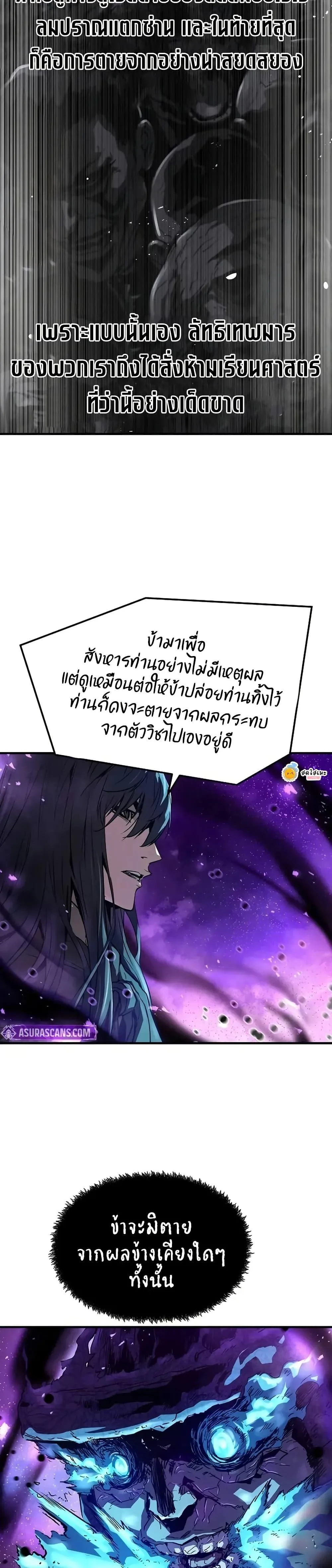 Absolute Regression ย้อนชะตาล่าข้ามภพ ตอนที่ 54 หน้า 19