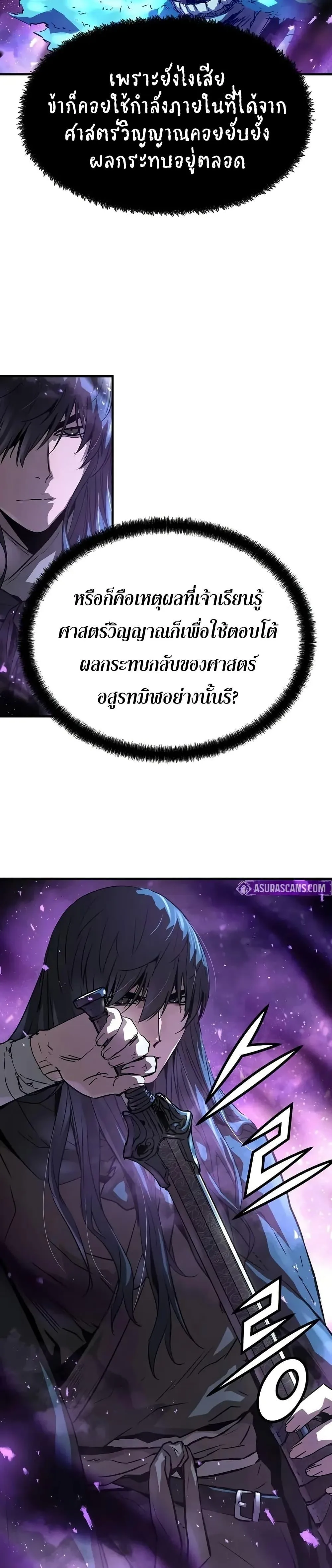 Absolute Regression ย้อนชะตาล่าข้ามภพ ตอนที่ 54 หน้า 20