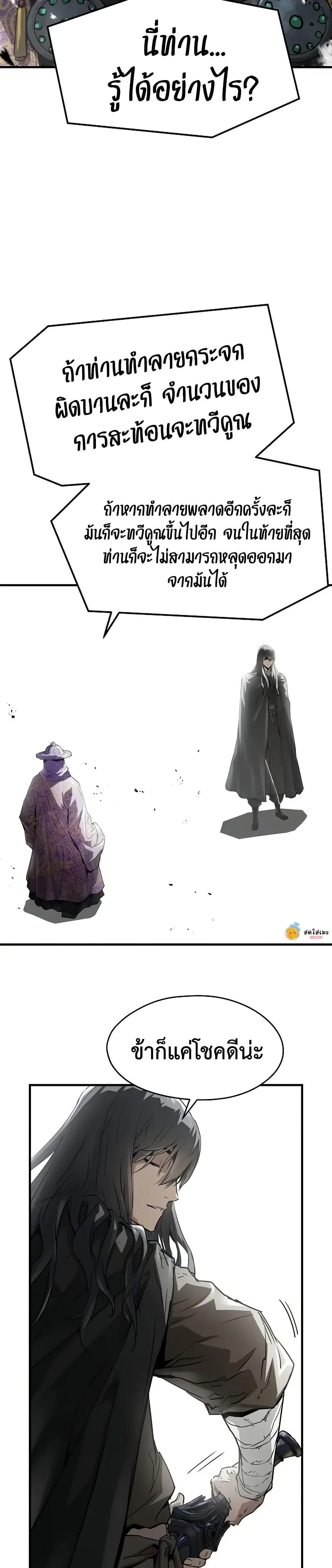 Absolute Regression ย้อนชะตาล่าข้ามภพ ตอนที่ 54 หน้า 3