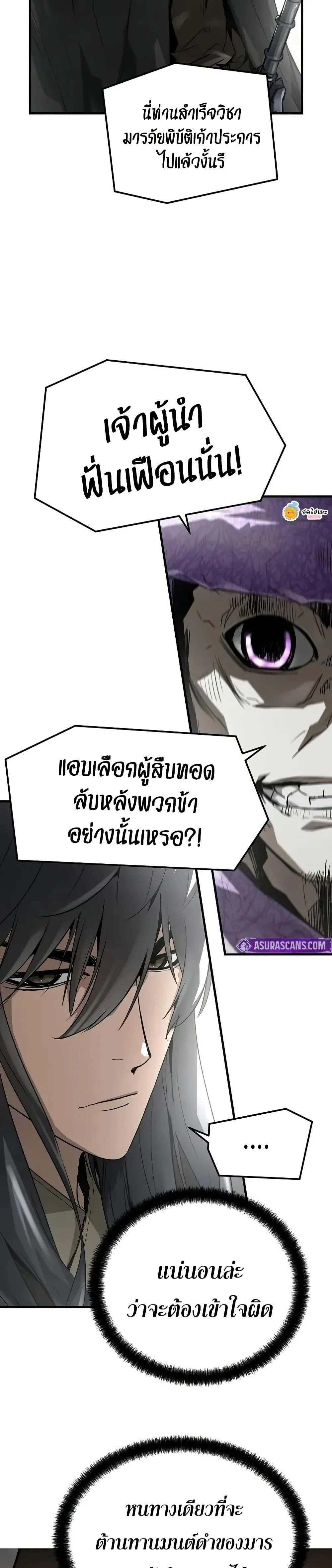 Absolute Regression ย้อนชะตาล่าข้ามภพ ตอนที่ 54 หน้า 5