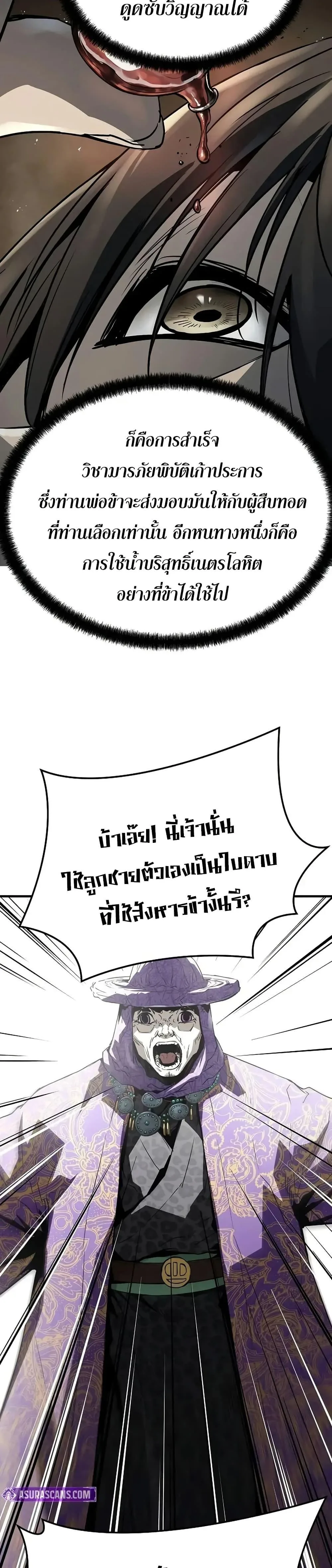 Absolute Regression ย้อนชะตาล่าข้ามภพ ตอนที่ 54 หน้า 6