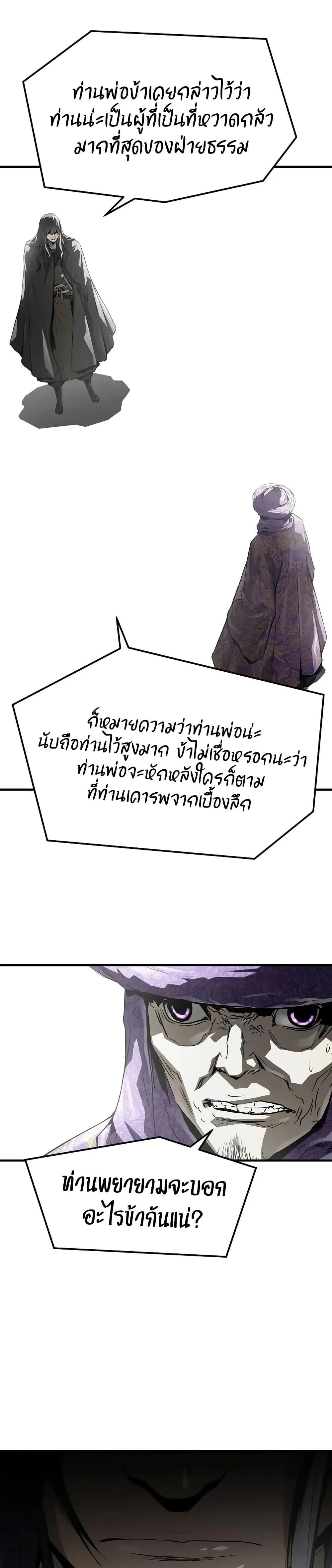 Absolute Regression ย้อนชะตาล่าข้ามภพ ตอนที่ 54 หน้า 8