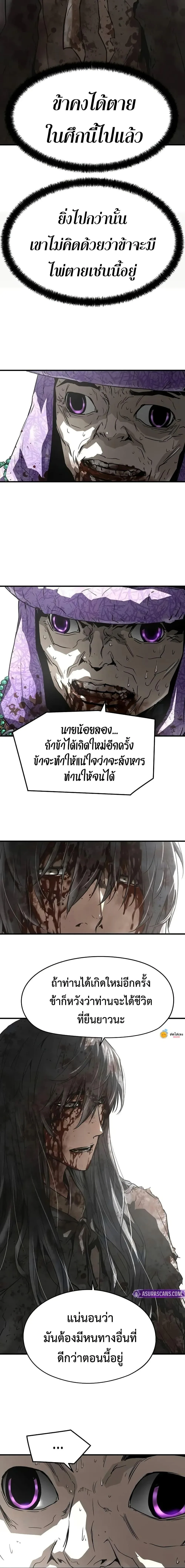 Absolute Regression ย้อนชะตาล่าข้ามภพ ตอนที่ 55 หน้า 11