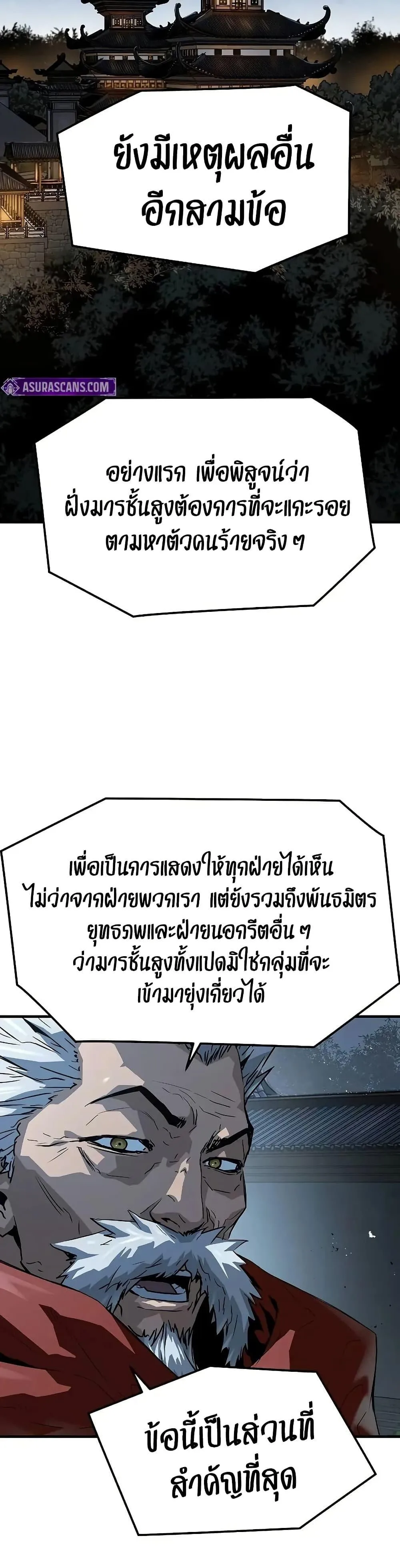 Absolute Regression ย้อนชะตาล่าข้ามภพ ตอนที่ 57 หน้า 22