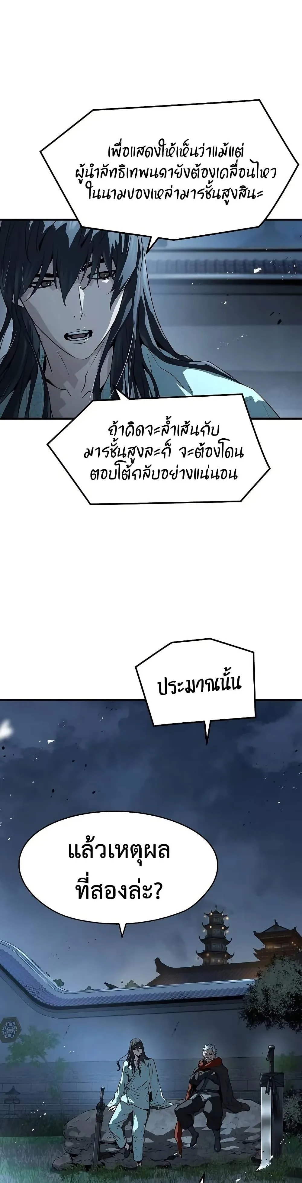 Absolute Regression ย้อนชะตาล่าข้ามภพ ตอนที่ 57 หน้า 23