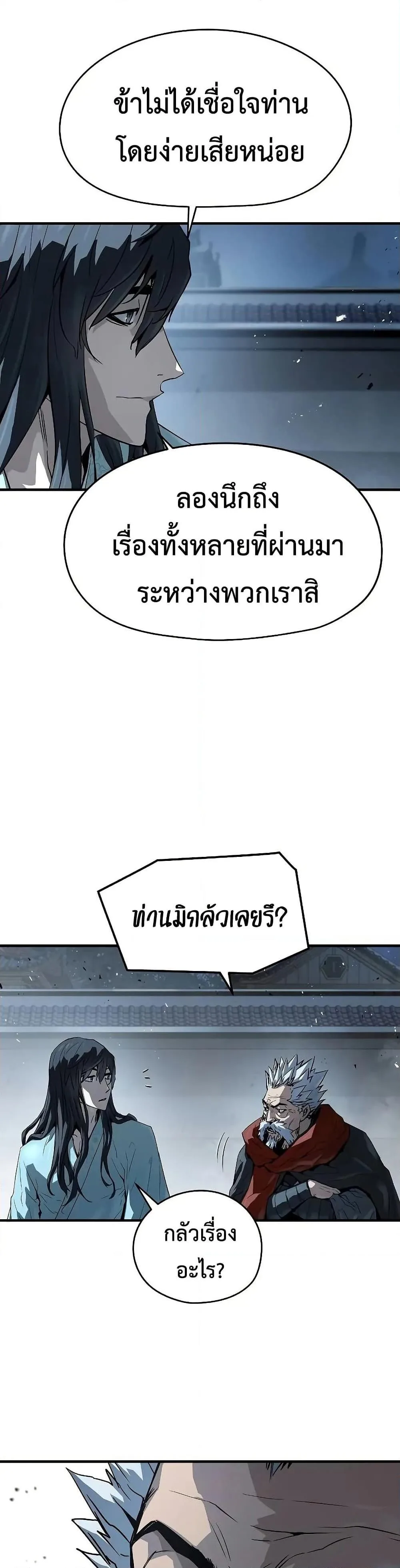 Absolute Regression ย้อนชะตาล่าข้ามภพ ตอนที่ 57 หน้า 3