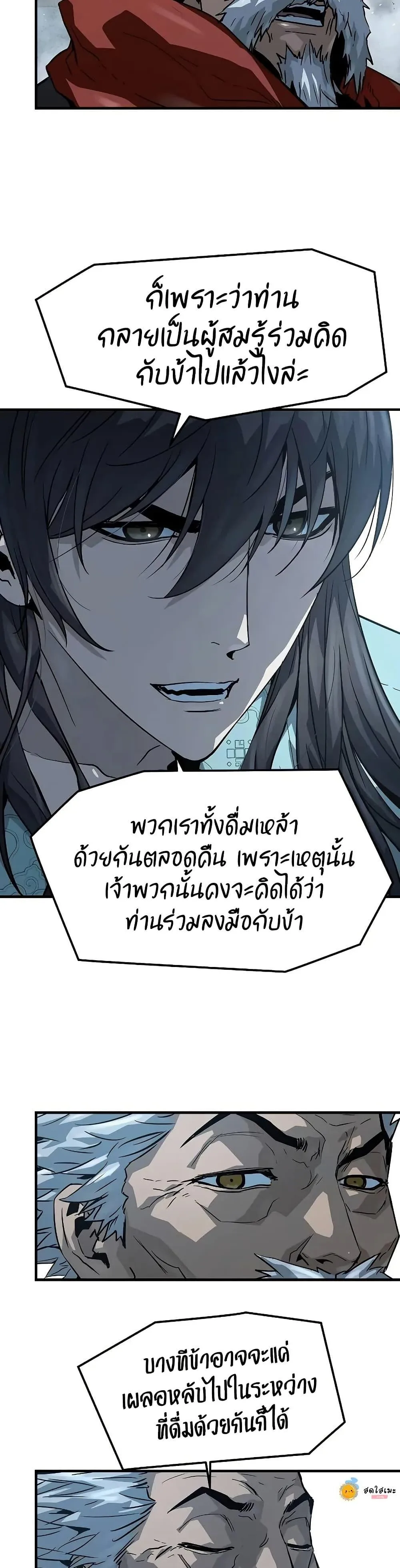 Absolute Regression ย้อนชะตาล่าข้ามภพ ตอนที่ 57 หน้า 30