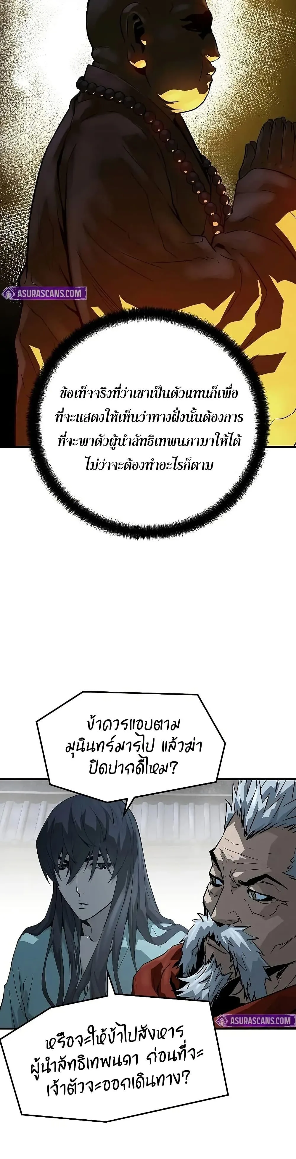 Absolute Regression ย้อนชะตาล่าข้ามภพ ตอนที่ 57 หน้า 32