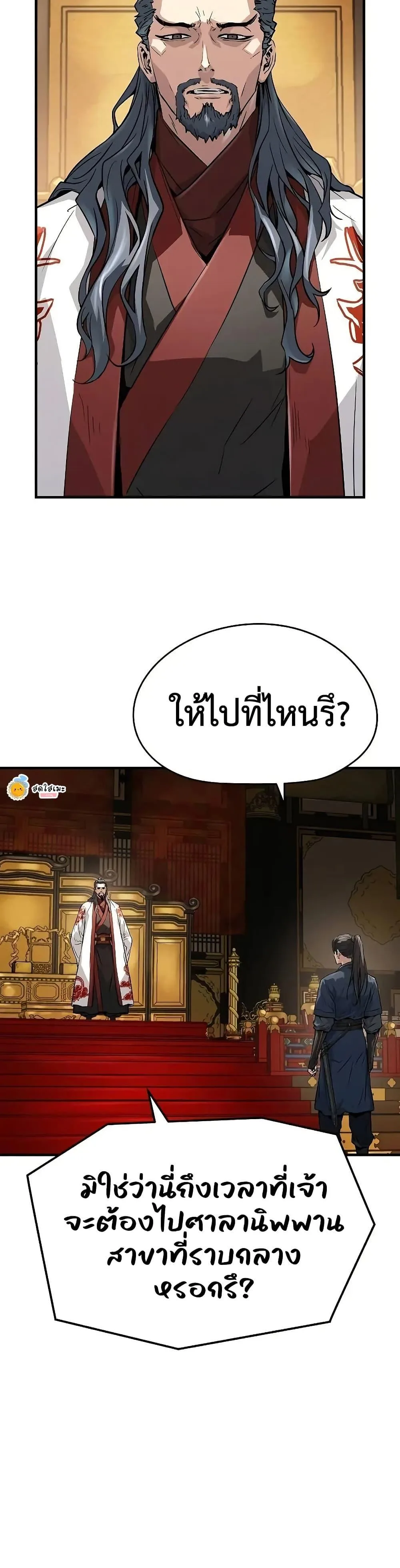 Absolute Regression ย้อนชะตาล่าข้ามภพ ตอนที่ 57 หน้า 38