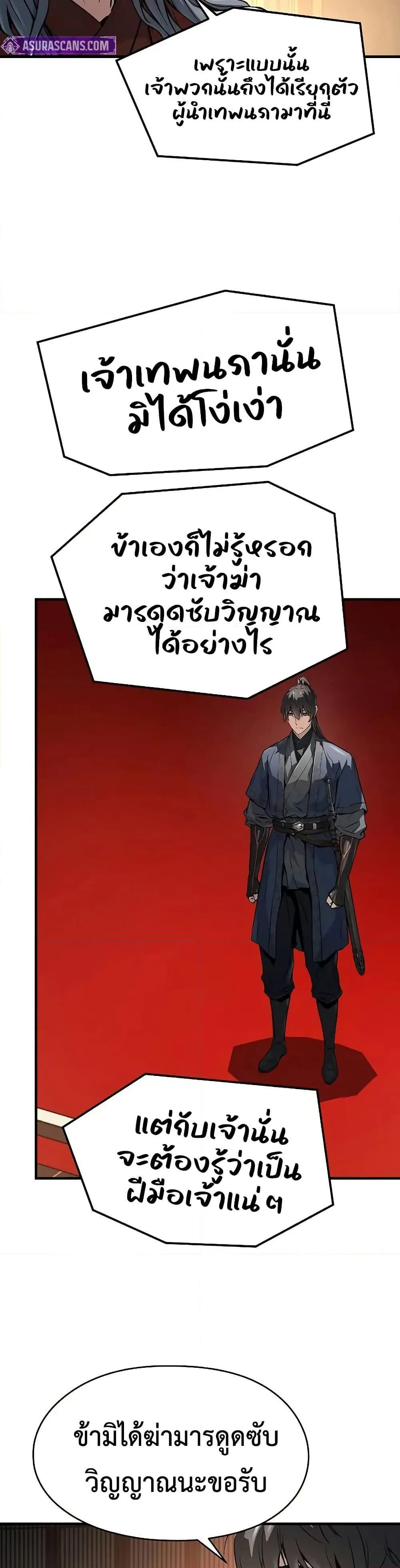 Absolute Regression ย้อนชะตาล่าข้ามภพ ตอนที่ 57 หน้า 40