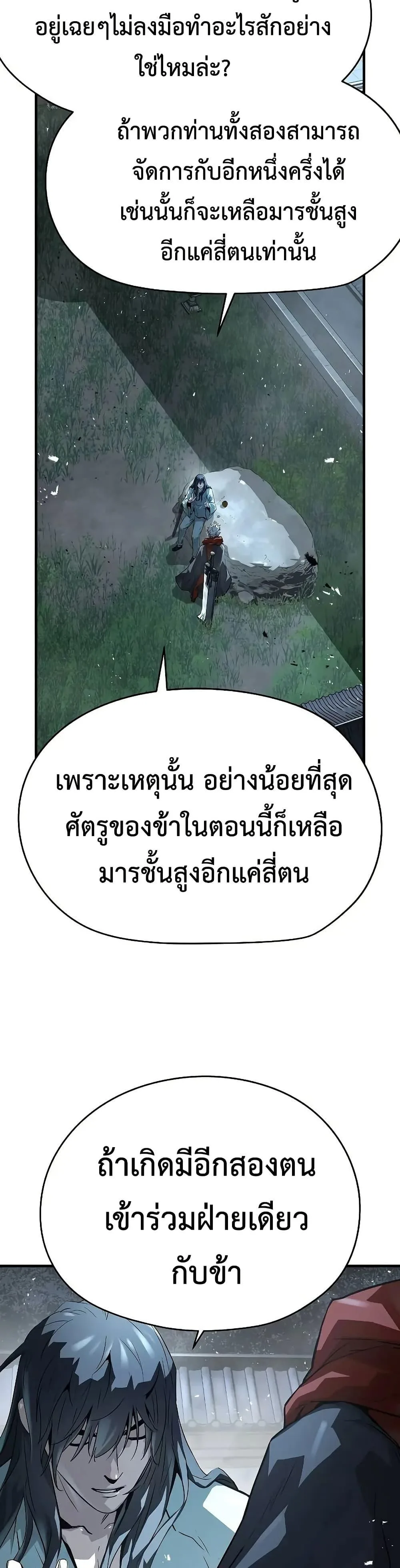 Absolute Regression ย้อนชะตาล่าข้ามภพ ตอนที่ 57 หน้า 8