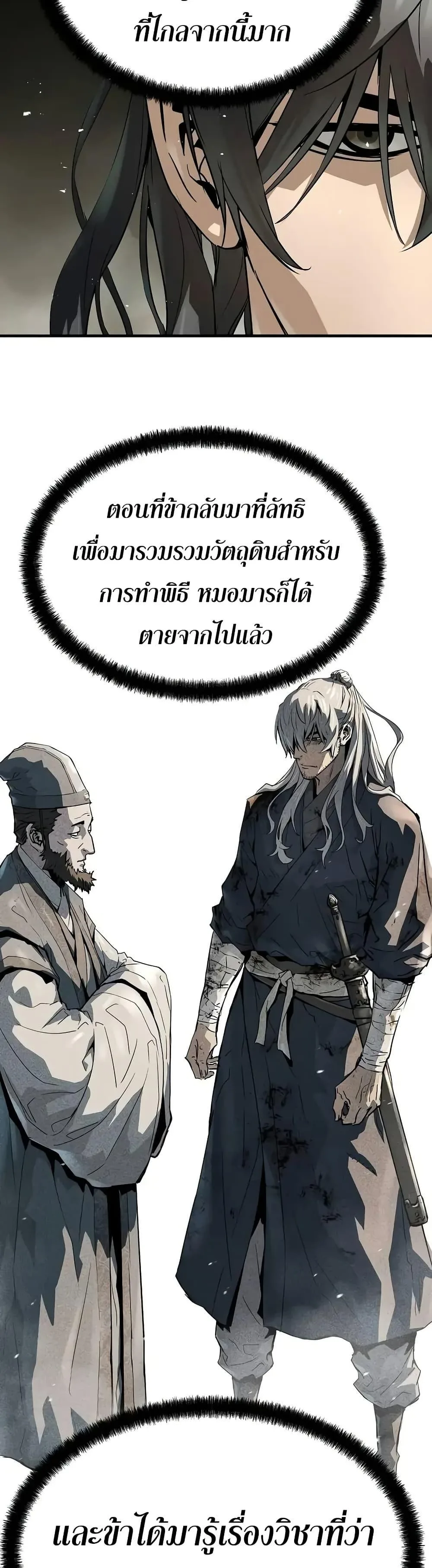 Absolute Regression ย้อนชะตาล่าข้ามภพ ตอนที่ 58 หน้า 10