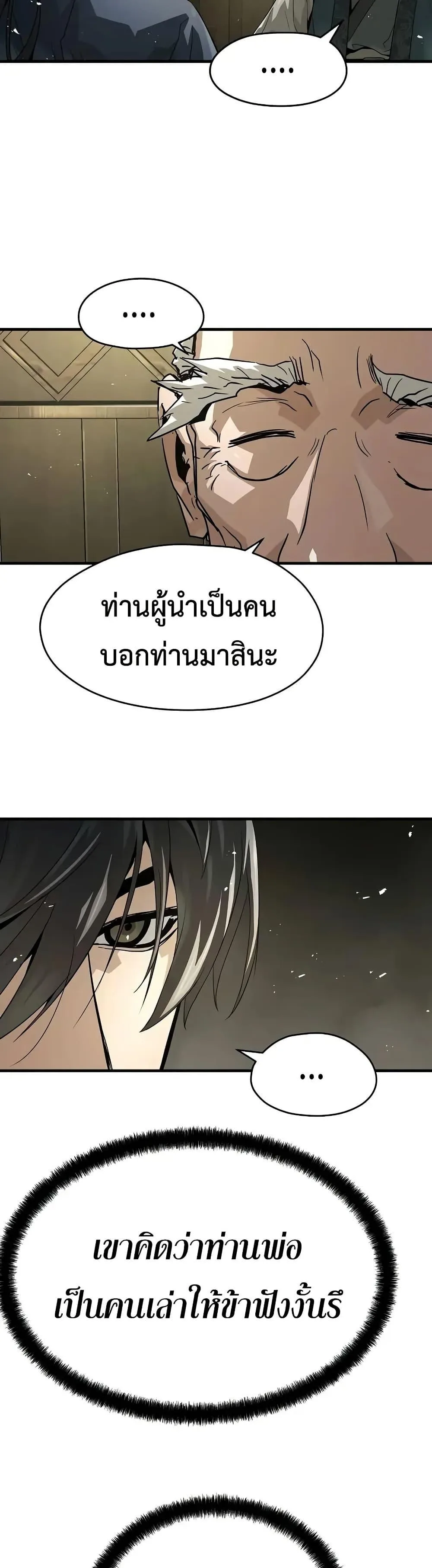 Absolute Regression ย้อนชะตาล่าข้ามภพ ตอนที่ 58 หน้า 12