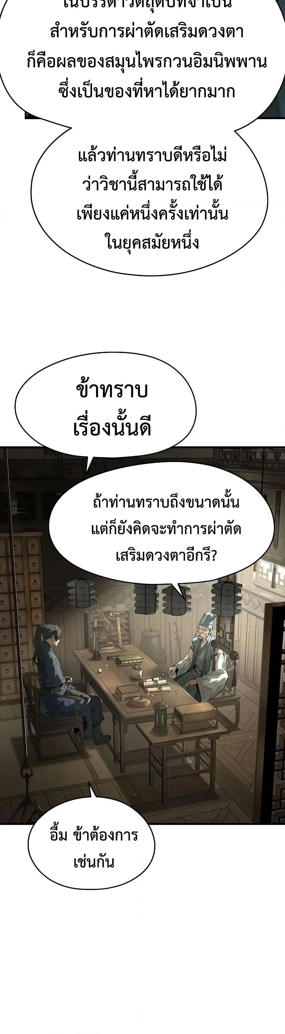 Absolute Regression ย้อนชะตาล่าข้ามภพ ตอนที่ 58 หน้า 14