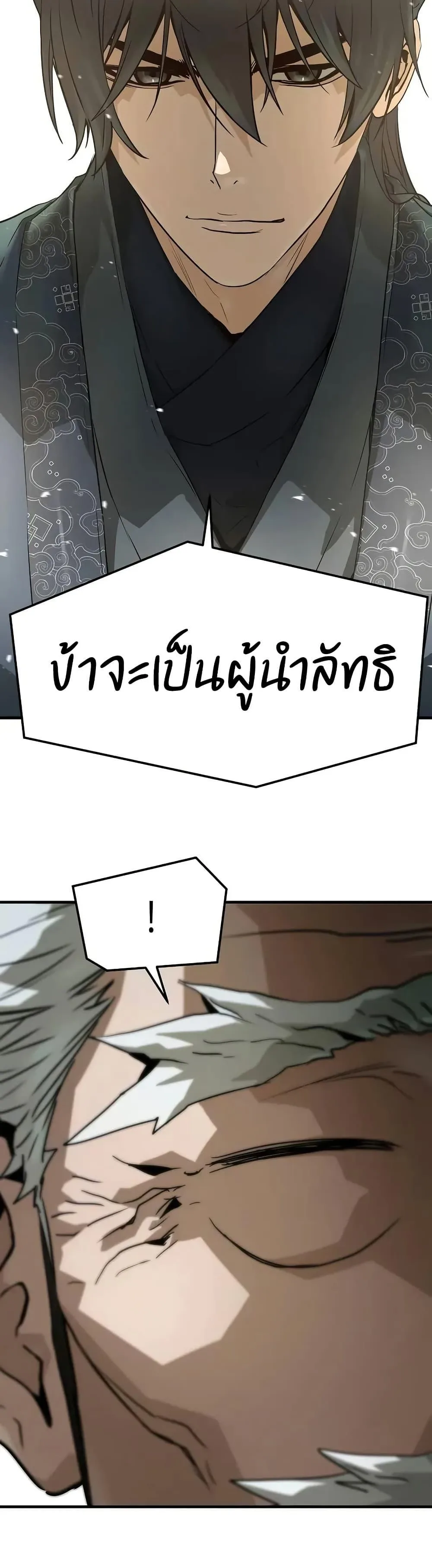 Absolute Regression ย้อนชะตาล่าข้ามภพ ตอนที่ 58 หน้า 16