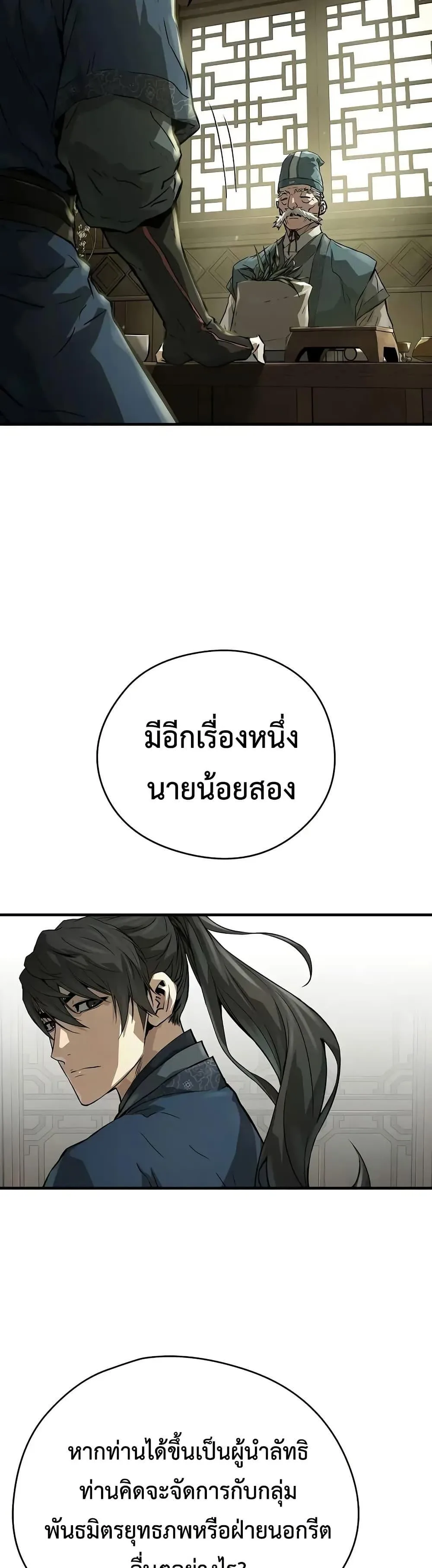 Absolute Regression ย้อนชะตาล่าข้ามภพ ตอนที่ 58 หน้า 21