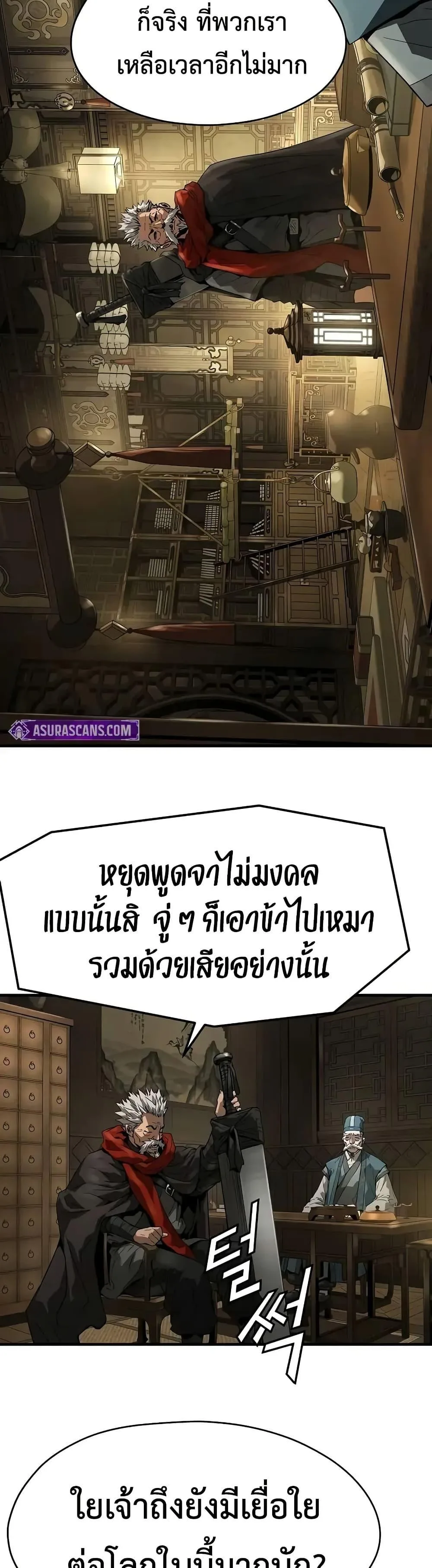 Absolute Regression ย้อนชะตาล่าข้ามภพ ตอนที่ 58 หน้า 27