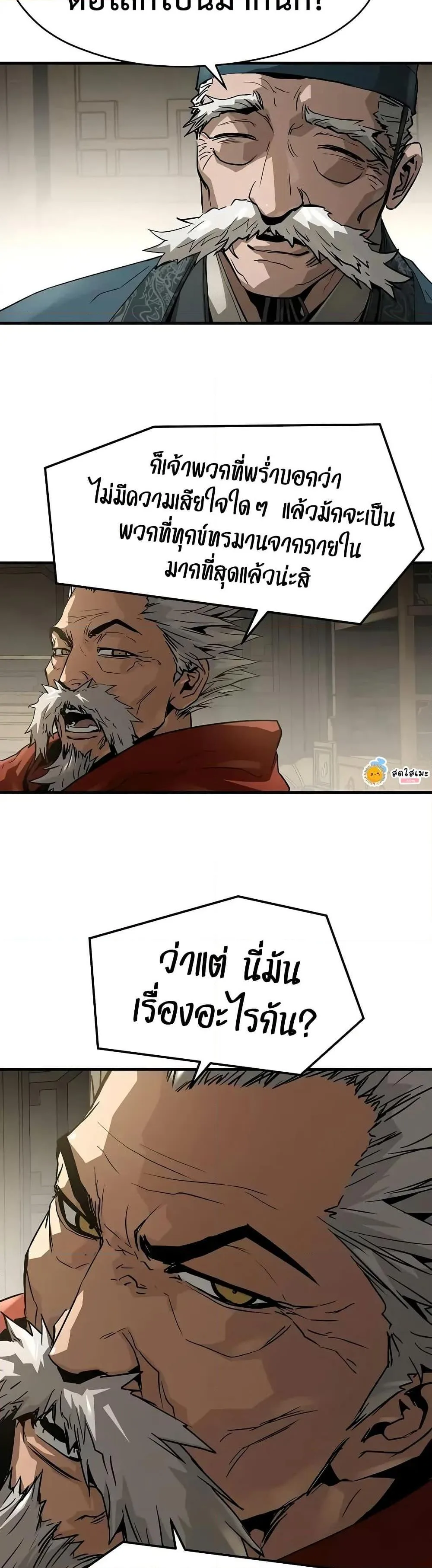 Absolute Regression ย้อนชะตาล่าข้ามภพ ตอนที่ 58 หน้า 28