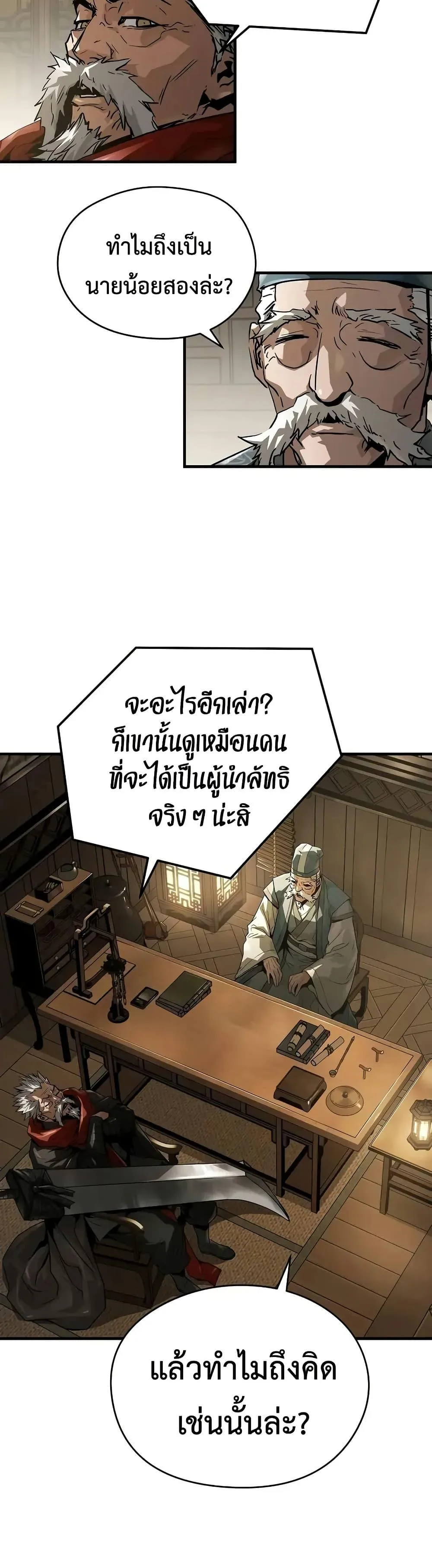Absolute Regression ย้อนชะตาล่าข้ามภพ ตอนที่ 58 หน้า 31