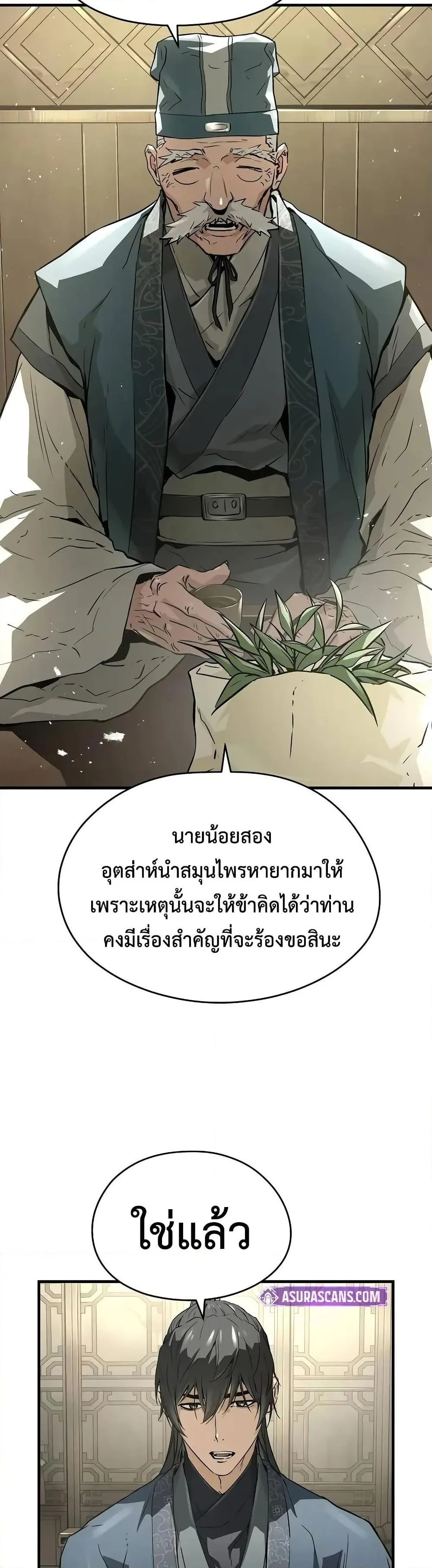 Absolute Regression ย้อนชะตาล่าข้ามภพ ตอนที่ 58 หน้า 4